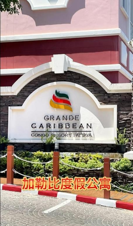 Grande Caribbean One-bedroom Near Walking Street And Jomtien Apartment Pattaya