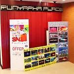 โรงแรม Punyapha Place Pattaya