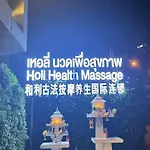 Holi Pty โรงแรม