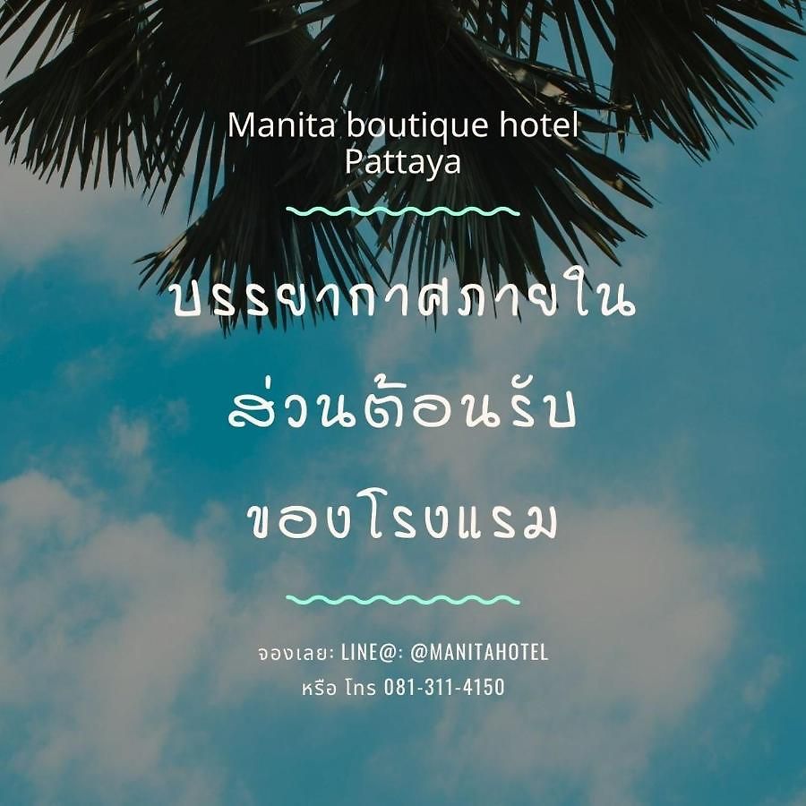 โรงแรม มานิตา บูติค โฮเทล Pattaya