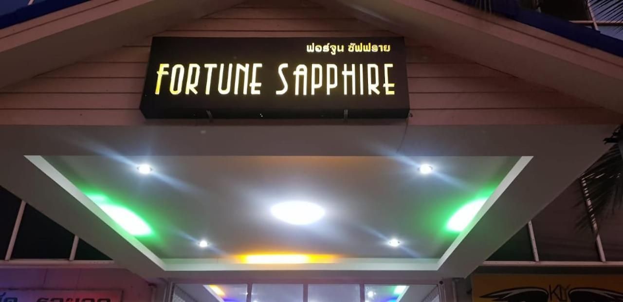 โรงแรม Fortune Sapphire 2*