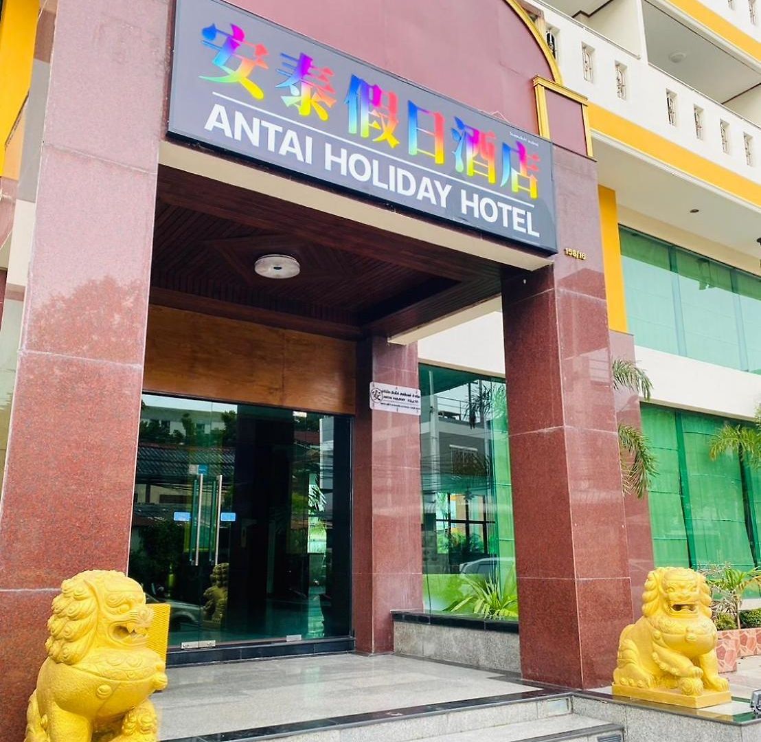 Antai 2 โรงแรม *