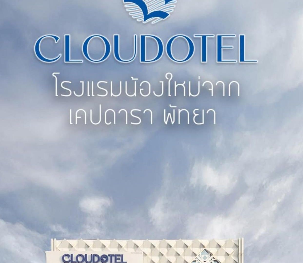 โรงแรม Cloudotel Walking Street Pattaya