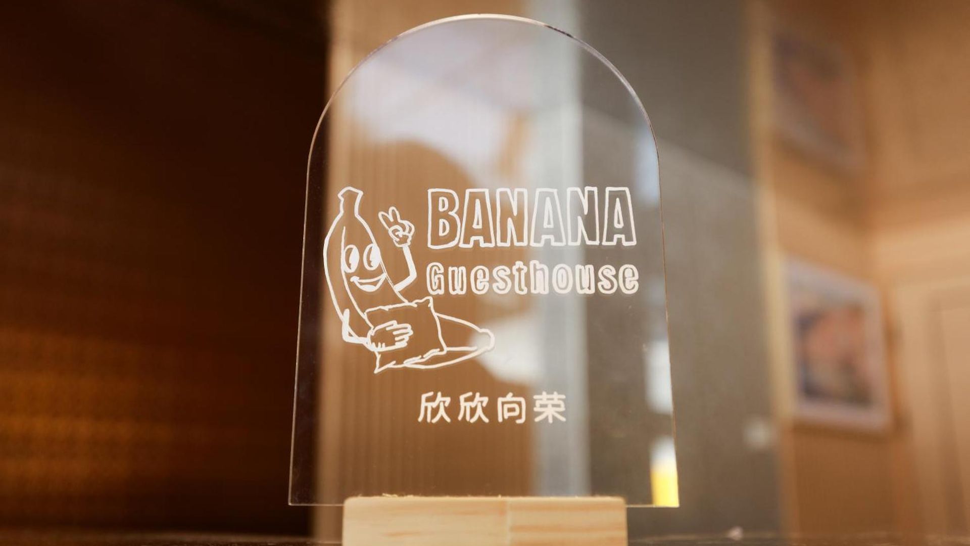 Banana South โรงแรม *