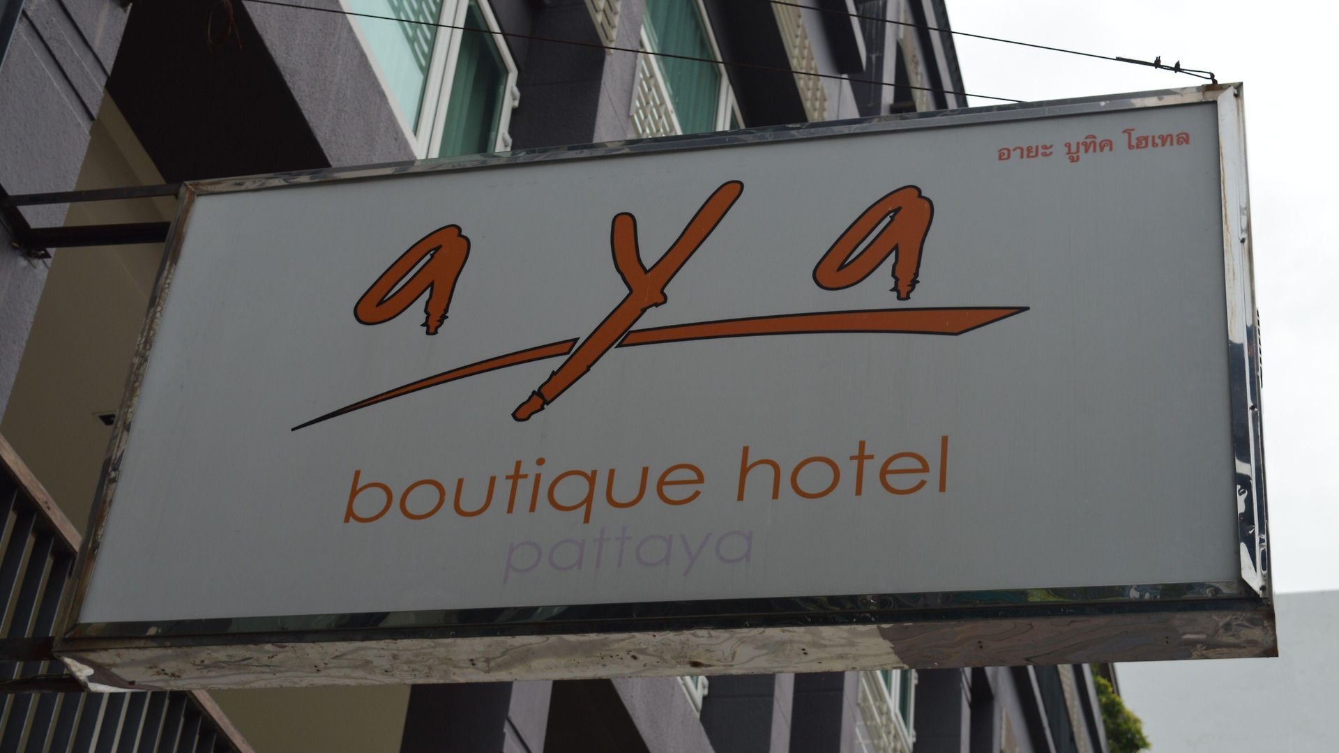 Aya Boutique - Sha โรงแรม 4*