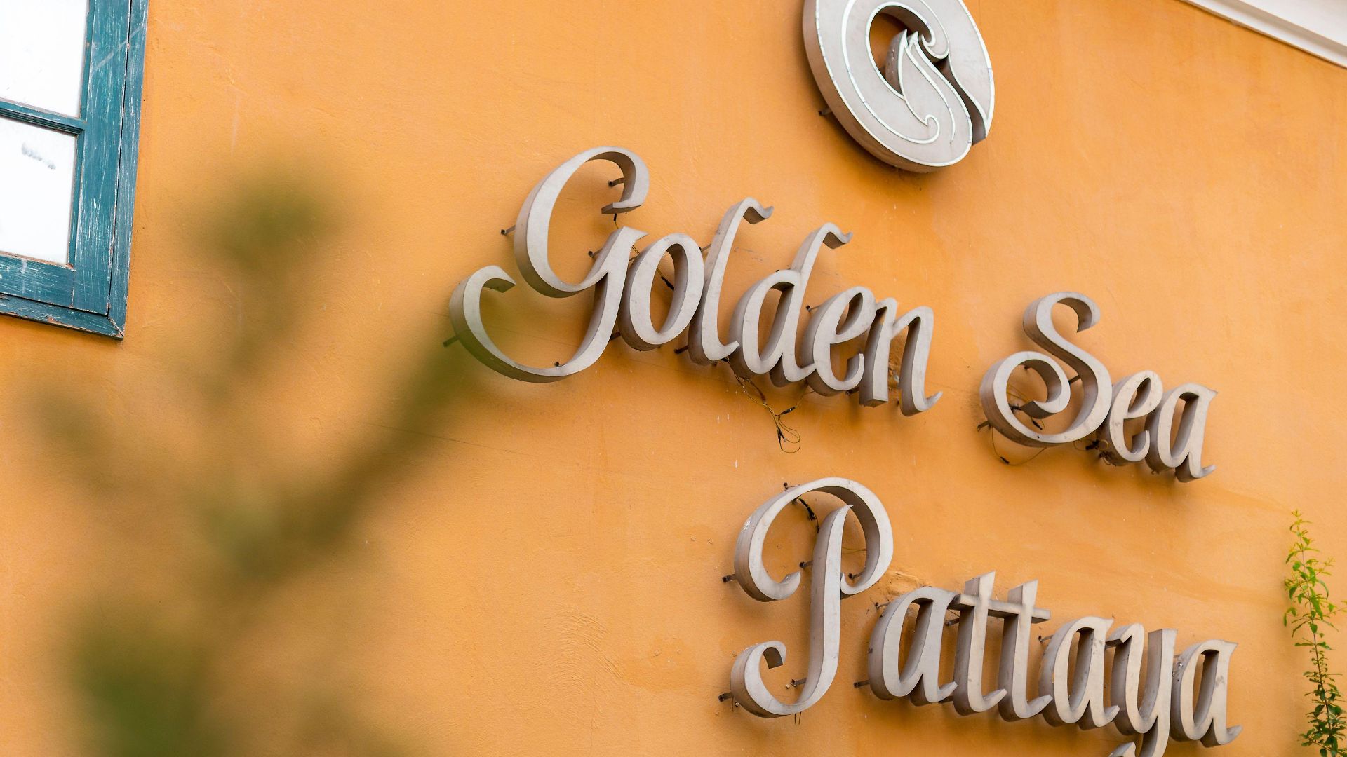 โรงแรม Golden Sea 4*