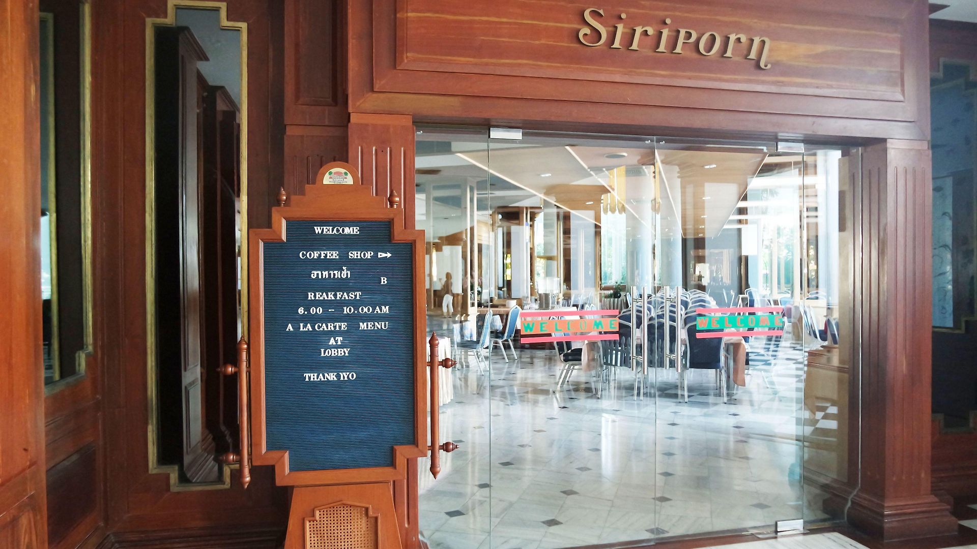 โรงแรมเวลคัม พลาซ่า