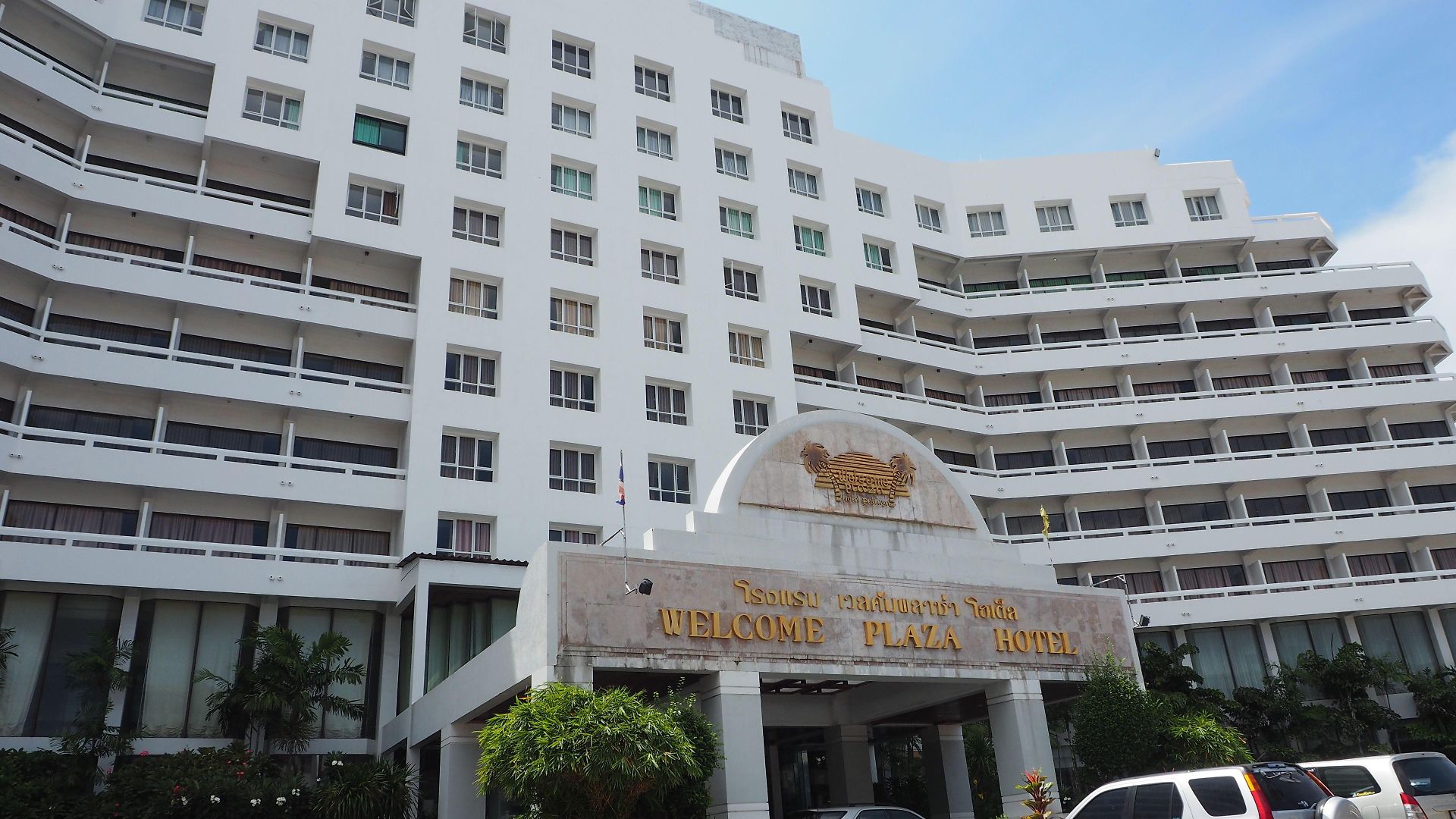 โรงแรมเวลคัม พลาซ่า โรงแรม Pattaya