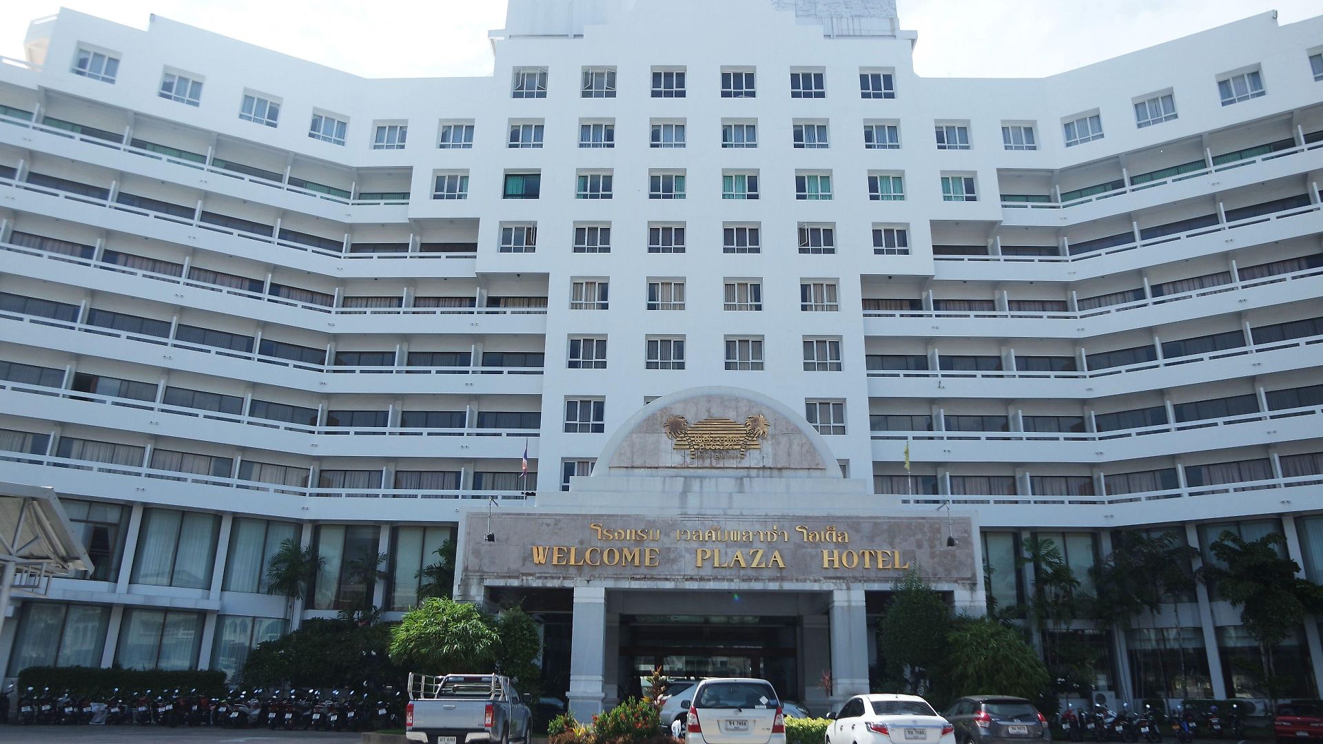 โรงแรม โรงแรมเวลคัม พลาซ่า 3*