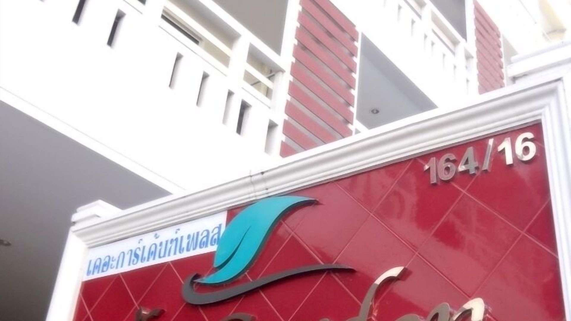 โรงแรม The Garden Place