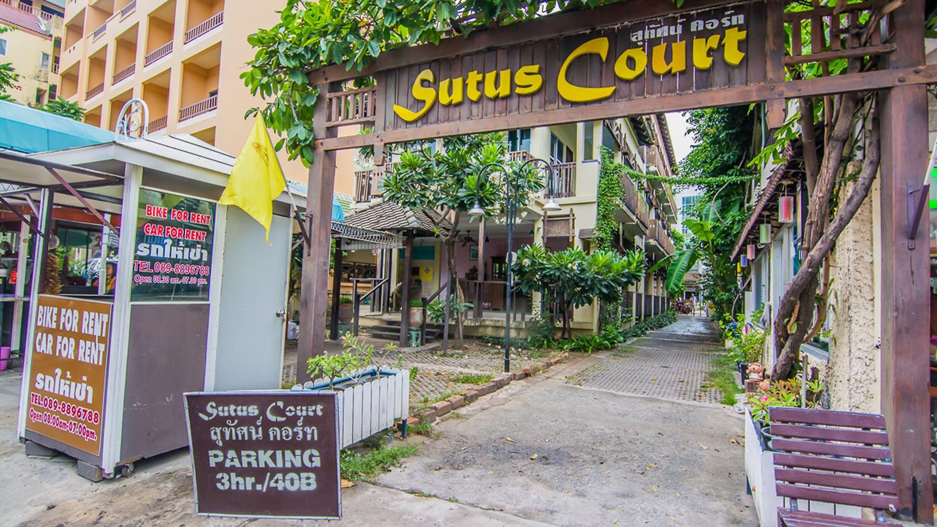 สุทัศน์คอร์ท 2 โรงแรม