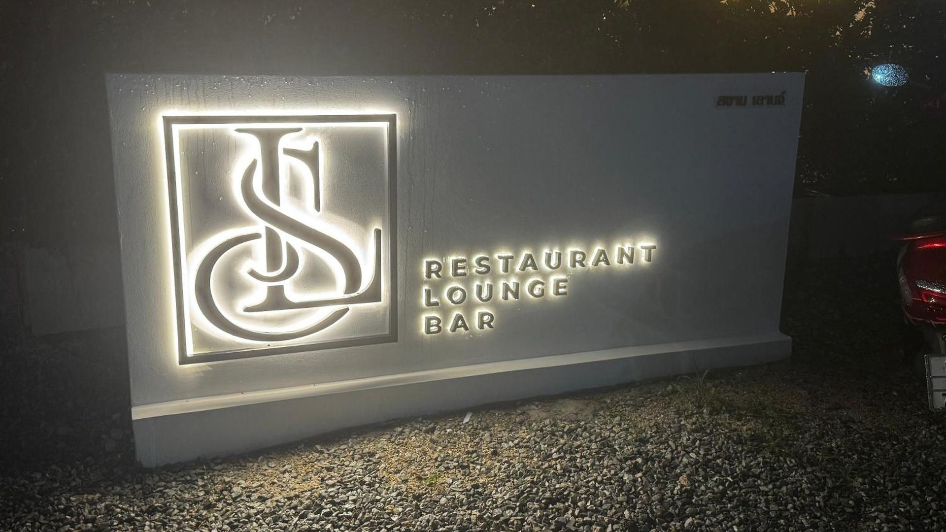 Siam Lounge - Pratumnak Pattaya