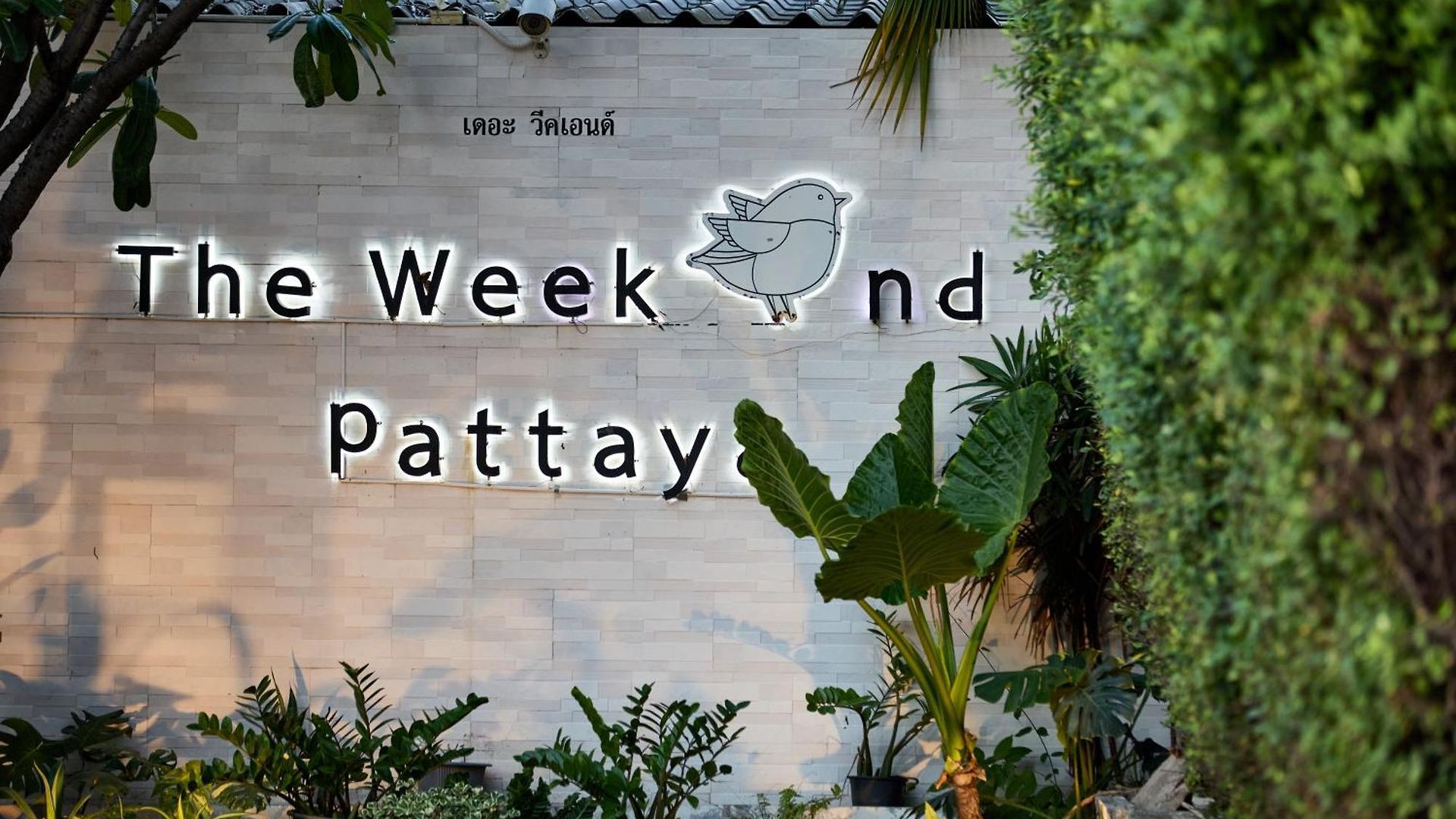 โรงแรม The Weekend 3*