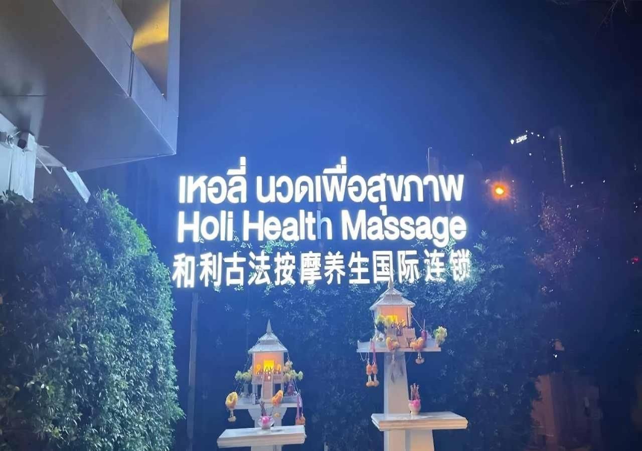 Holi Pty โรงแรม