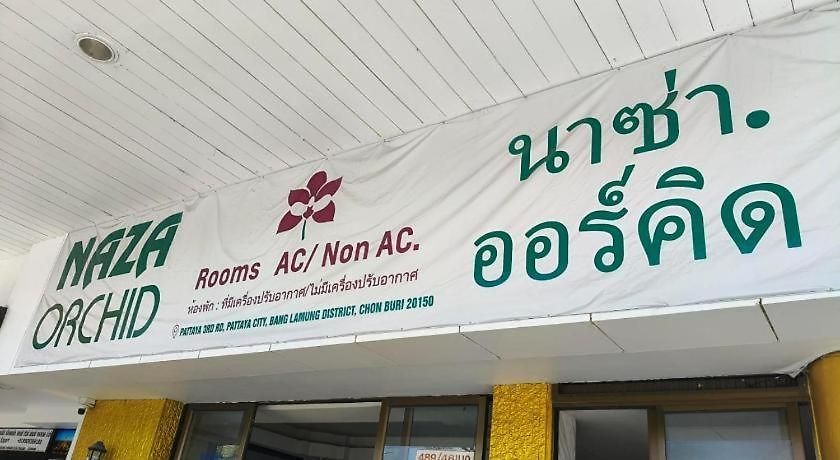 Naza Orchid โรงแรม Pattaya