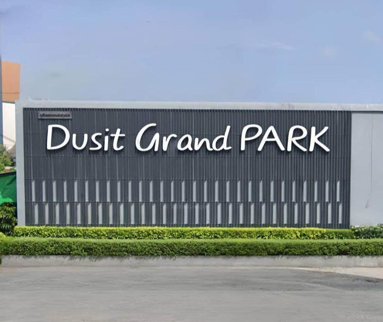 泰式风格水系森林公寓dusit Grand Park *
