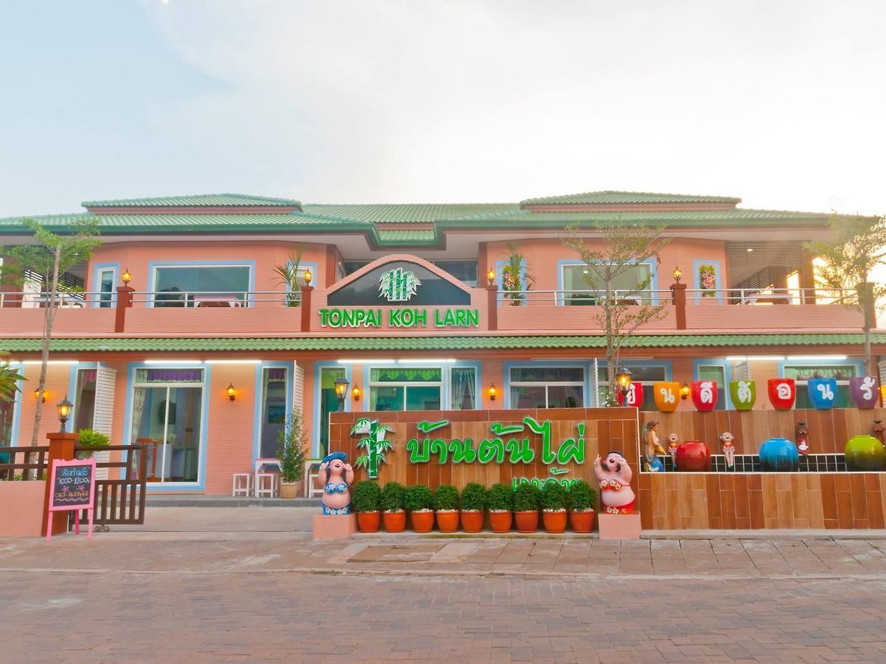 บ้านต้นไผ่ เกาะล้าน