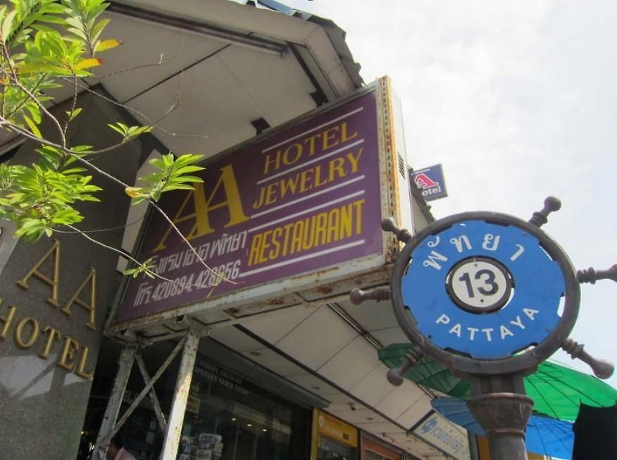 เอเอ โฮเทล พัทยา โรงแรม