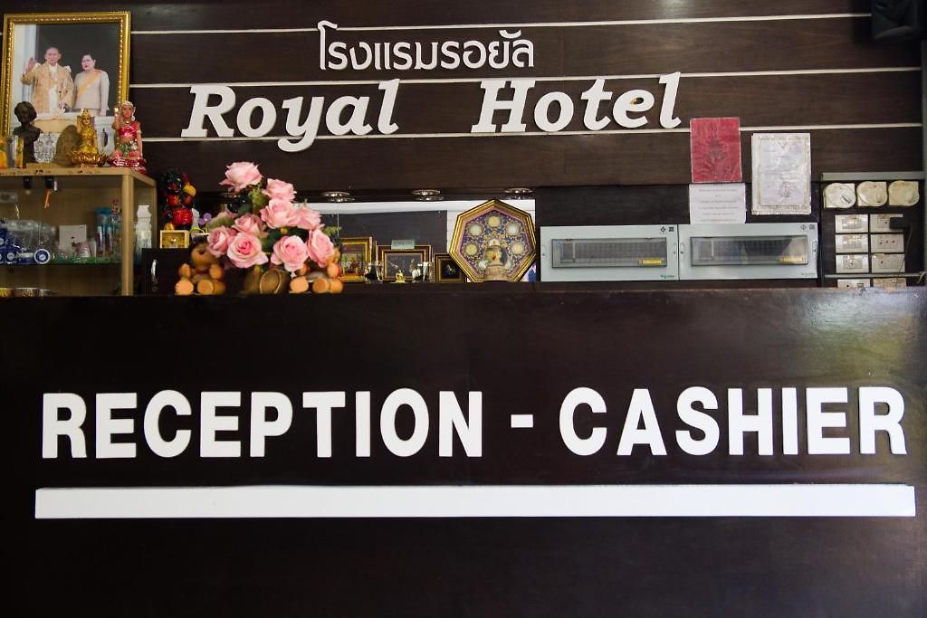 โรงแรม Royal B.j 2*