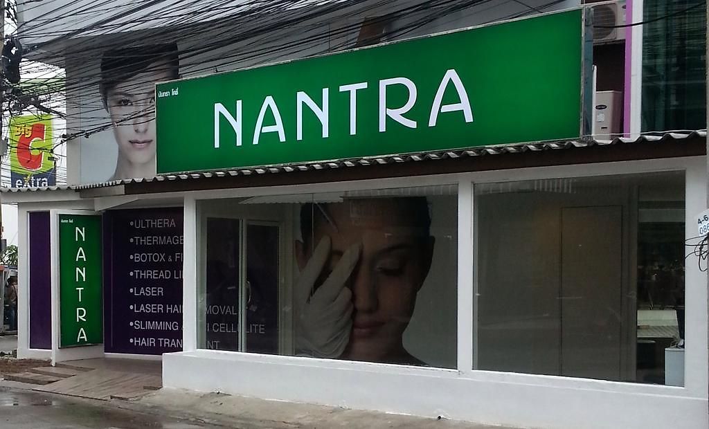โรงแรม Nantra Cozy Pattaya
