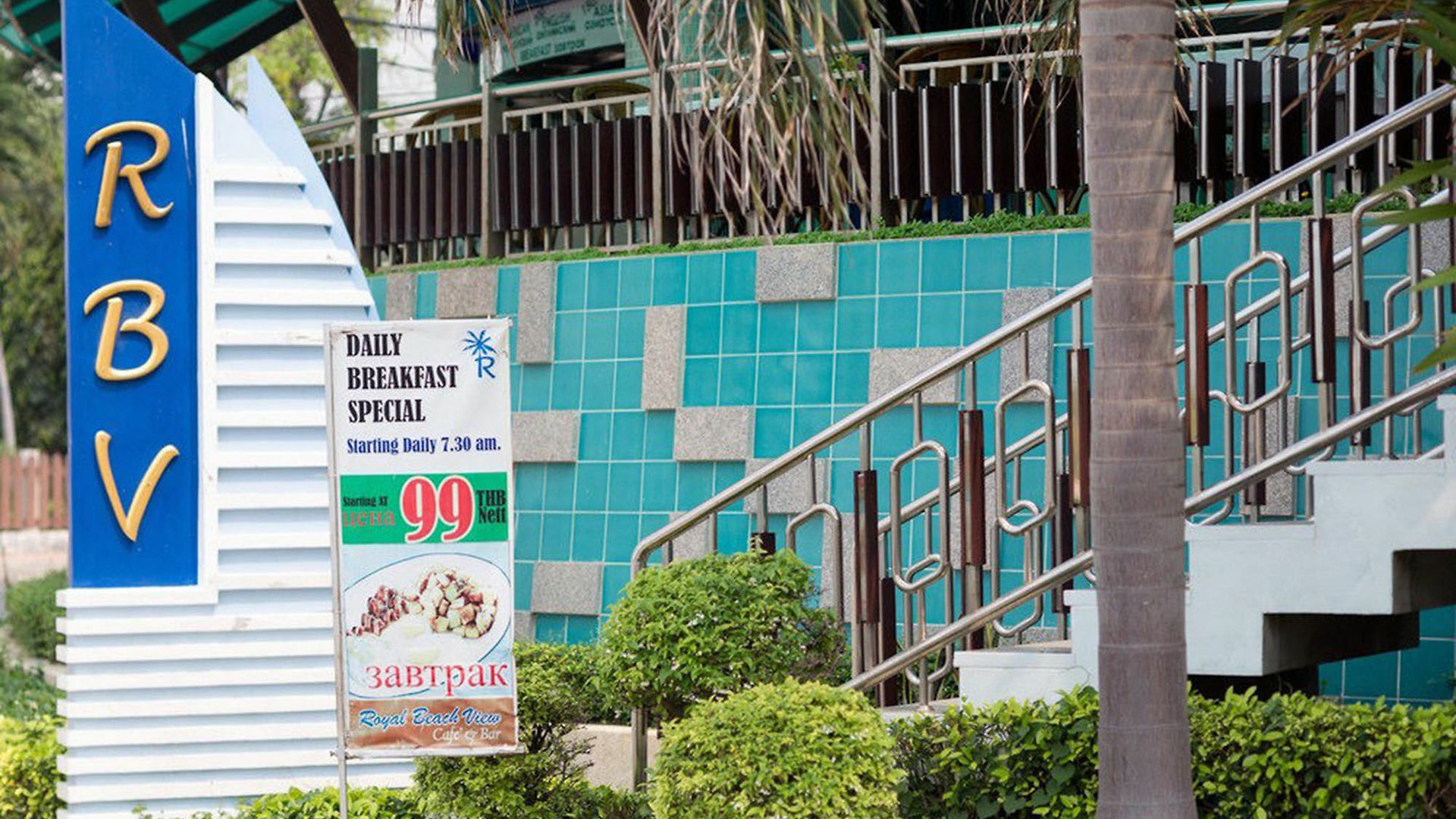 รอยัลบีชวิว โรงแรม Pattaya