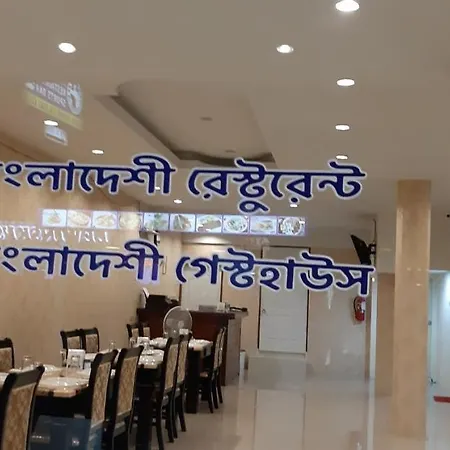 Guest house Mahi & Restaurant Pattaya