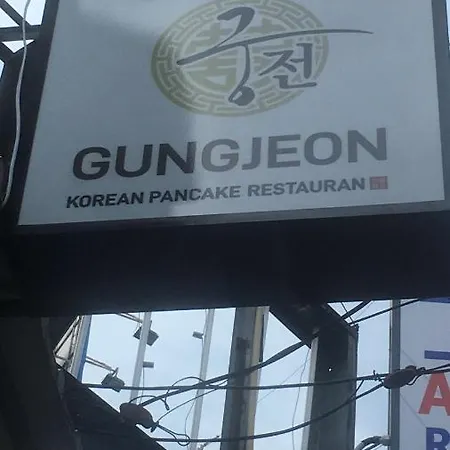 Gung Domitory ที่พัก