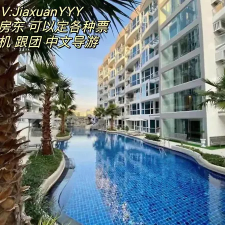 Apartment 芭堤雅市中心 Grand Avenue 一卧室公寓城景酒吧街 高速互联网智能电视