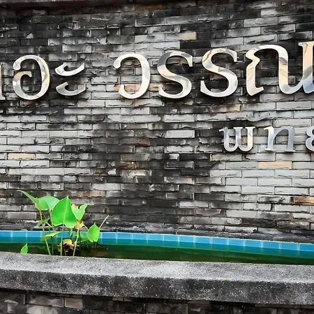 The Wanna Hotel