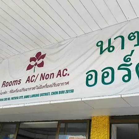 Naza Orchid Hotel Pattaya
