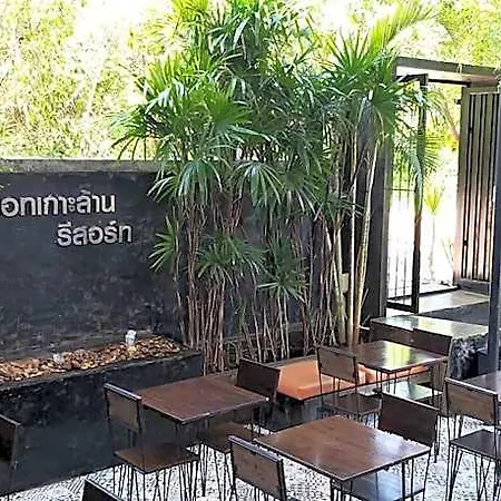 At Koh Larn โรงแรม 2*