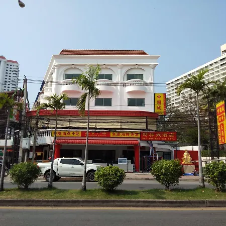 โรงแรม 中国城财神大酒店 *