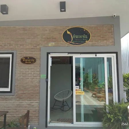 ที่พัก Baan Wararin *
