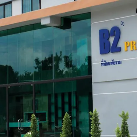 โรงแรม B2 South
