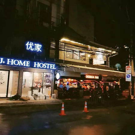 โรงแรมแคปซูล ยู โฮม โฮสเทล Pattaya
