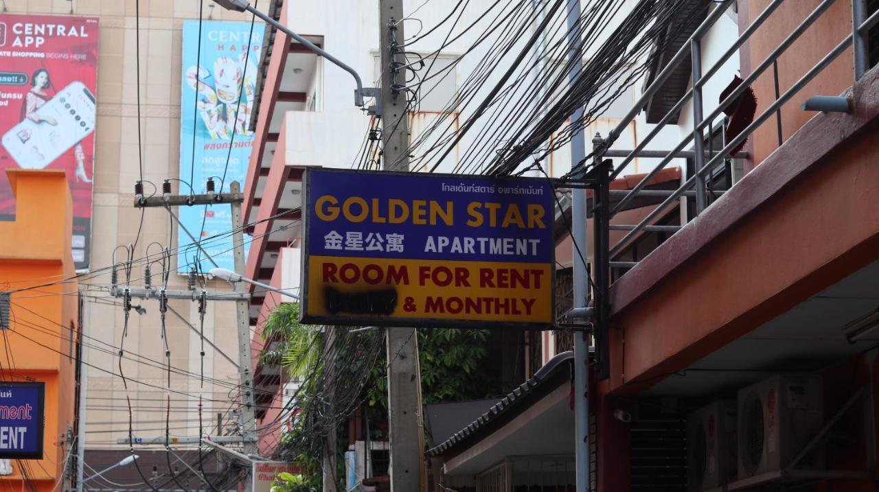 โกลเด้นสตาร์ อพาร์ทเม้นท์ * Pattaya