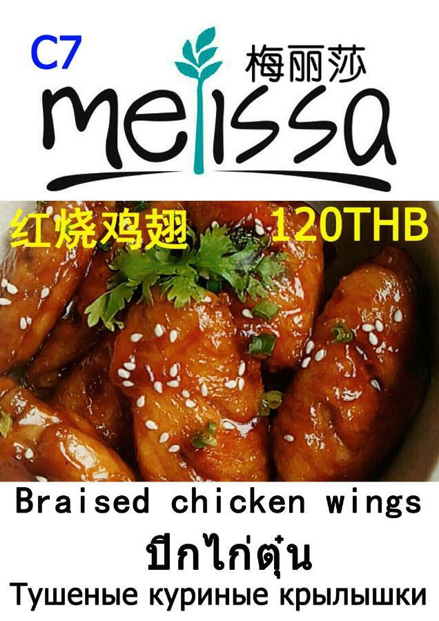 Melissa