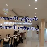 Mahi Guest House & Restaurant