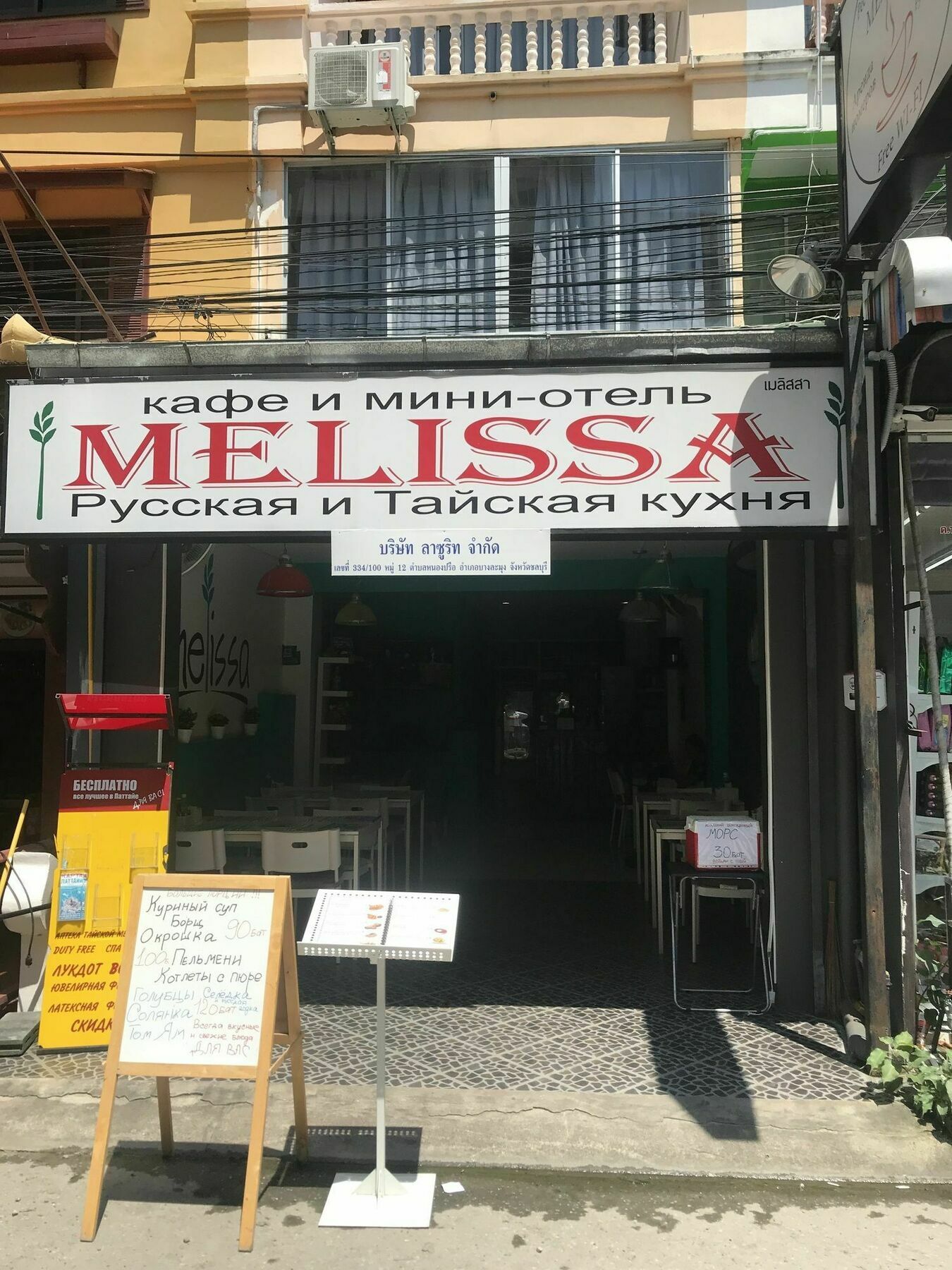 Melissa Gasthof Pattaya
